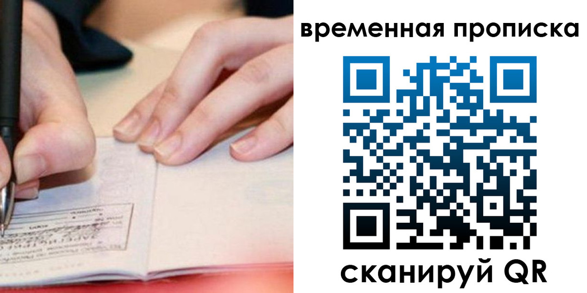 купить прописку в Владимире