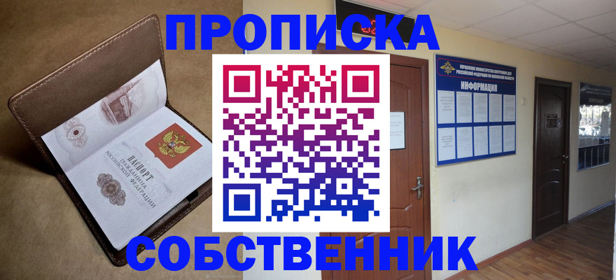 прописка законно в Владимире