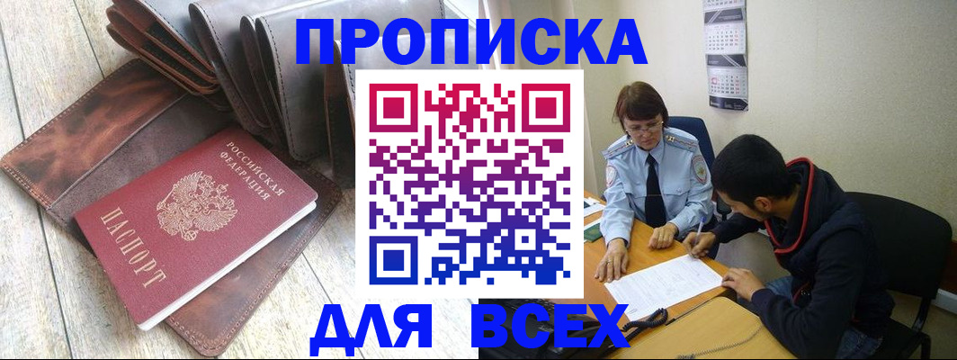 прописка для работы в Владимире